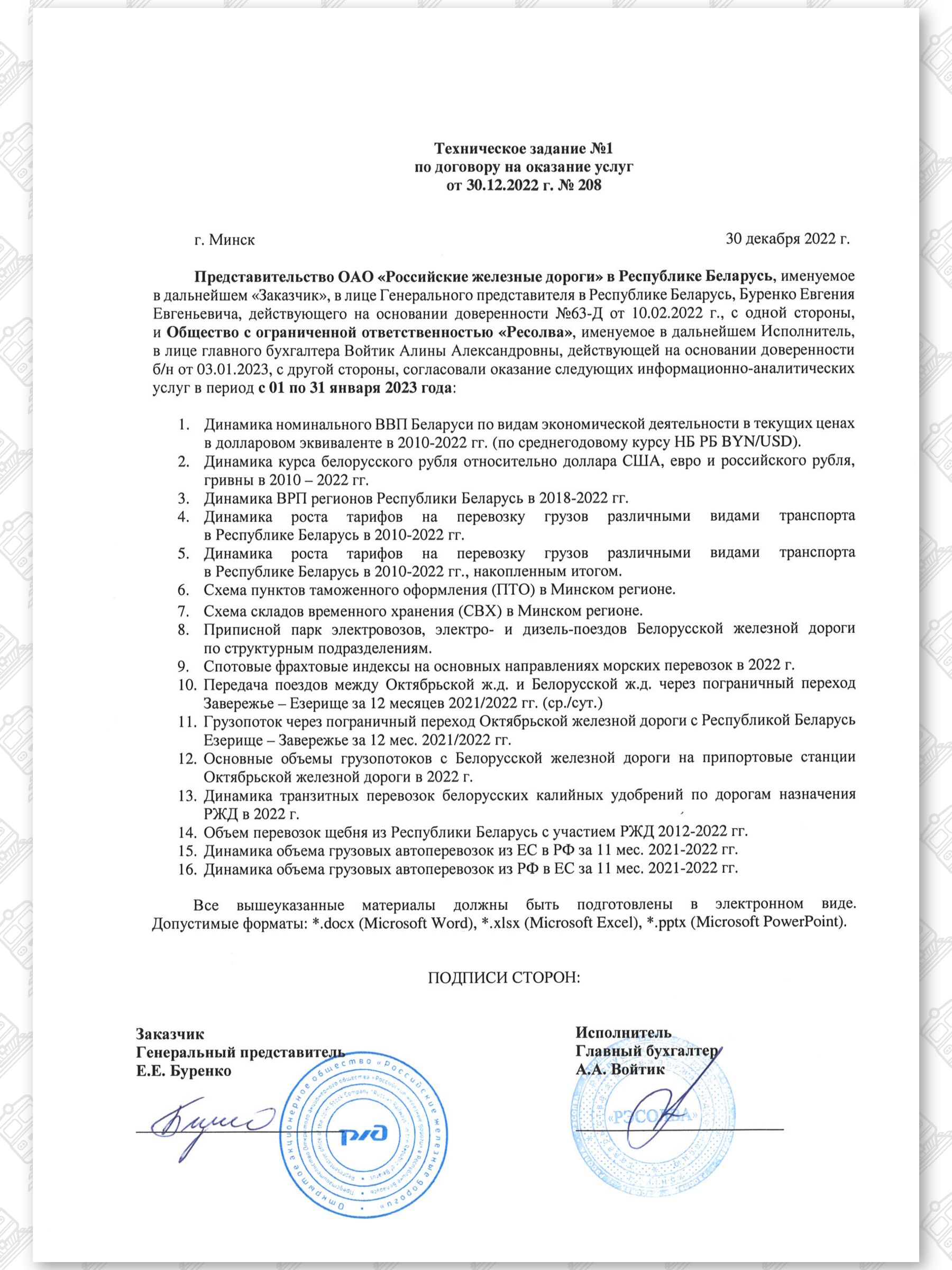 Акт ООО "РЕСОЛВА"-ПРБ РЖД. Январь 2023 (Страница 3)