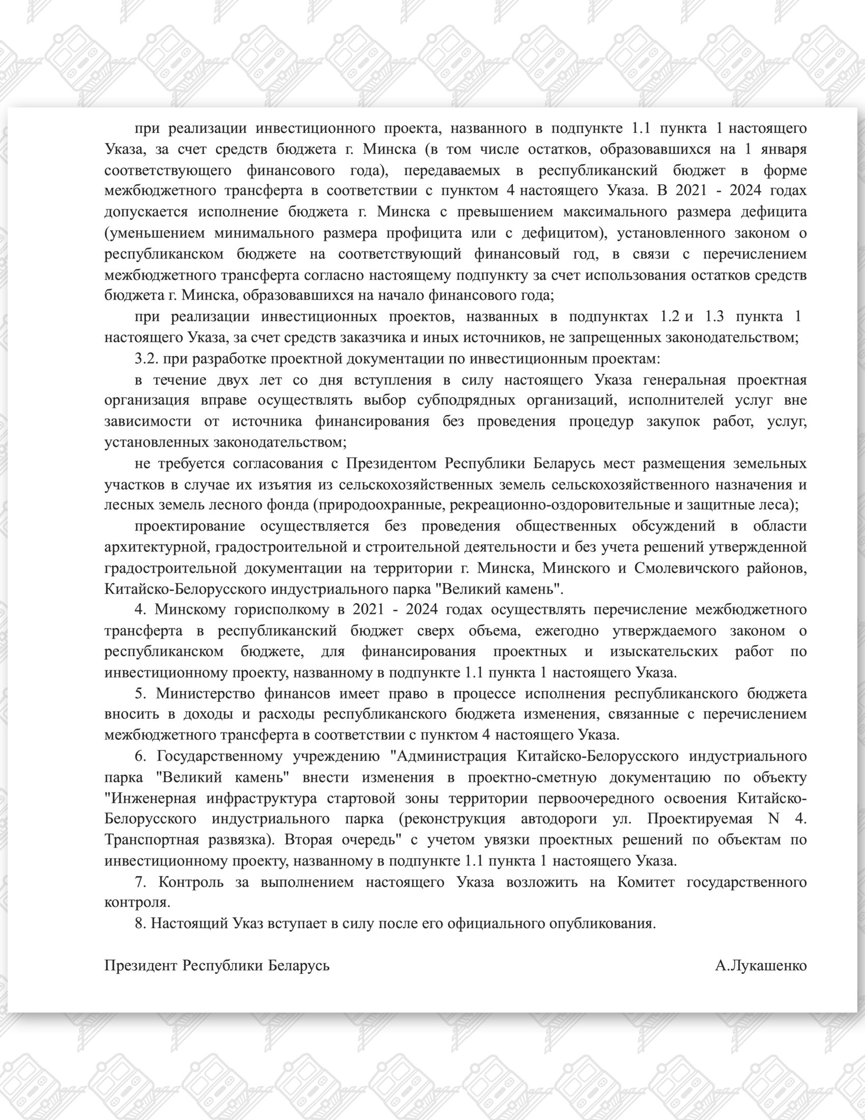 Указ от 29.04.2021 №165 «О проектировании скоростного пассажирского железнодорожного сообщения» (Страница 2)